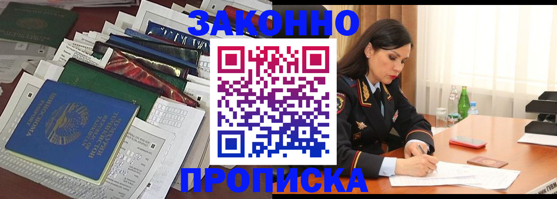 купить прописку в Ишимбае