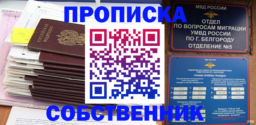 прописка законно в Ишимбае