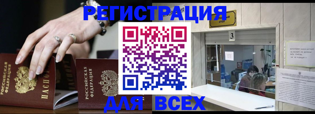 где прописаться в Ишимбае