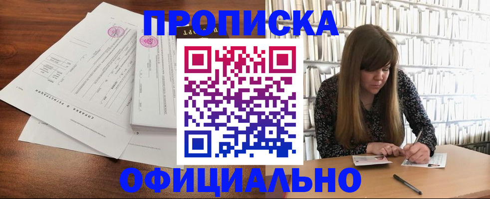 прописка для работы в Ишимбае