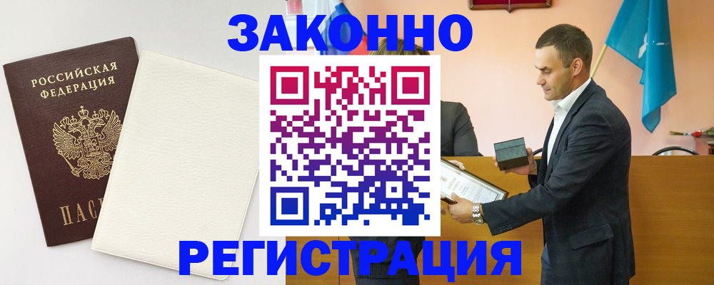 прописка в Ишимбае