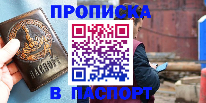 прописка в Ишимбае