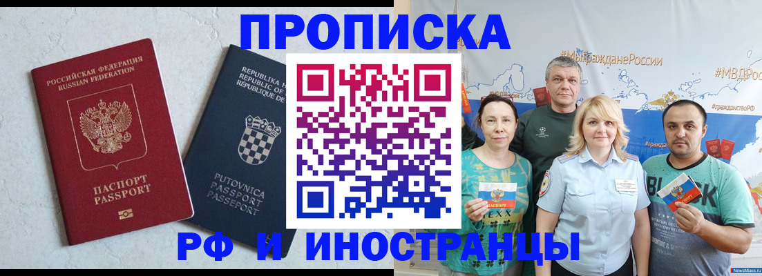 прописка для работы в Ишимбае