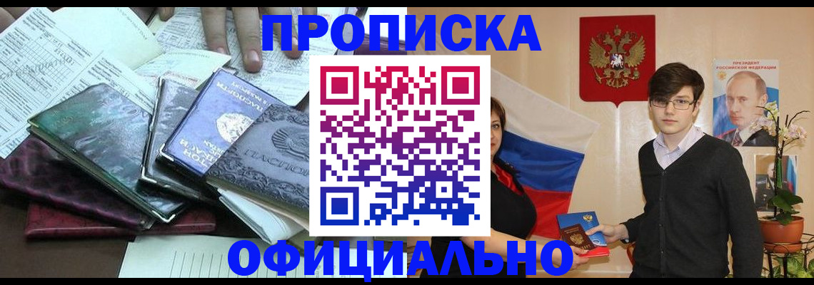временная регистрация недорого в Ишимбае