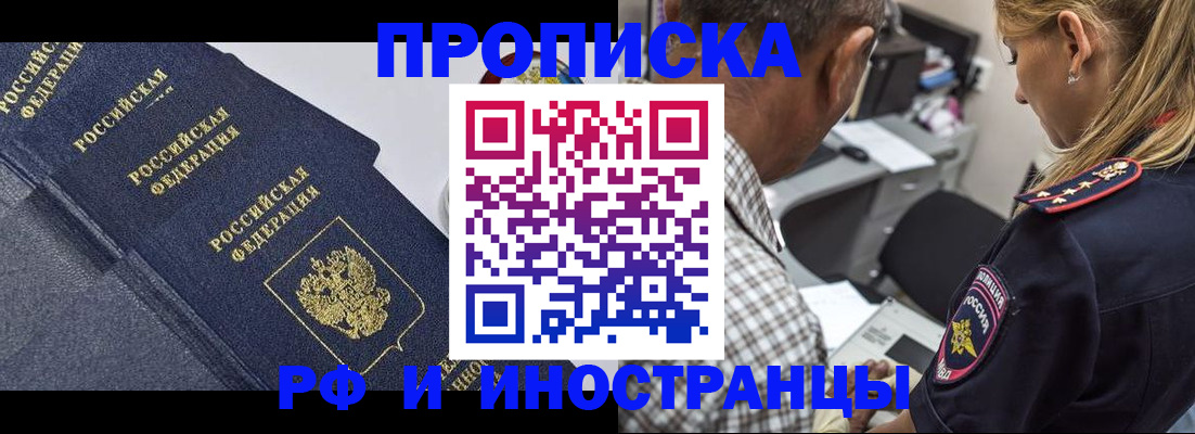 временная регистрация для всех в Ишимбае